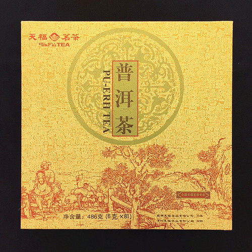 2013易武山小方磚熟普