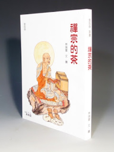 禪宗的茶