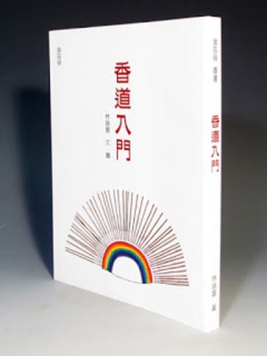 香道入門(彩色版)